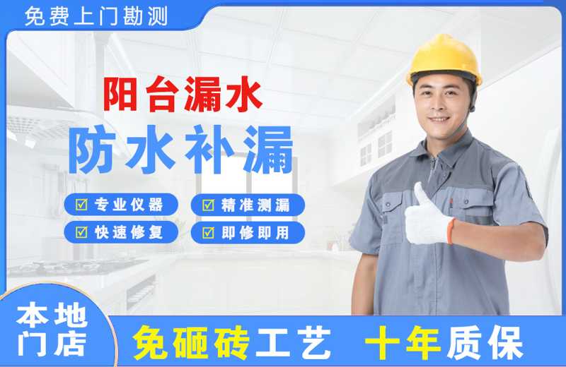 双清阳台漏水维修